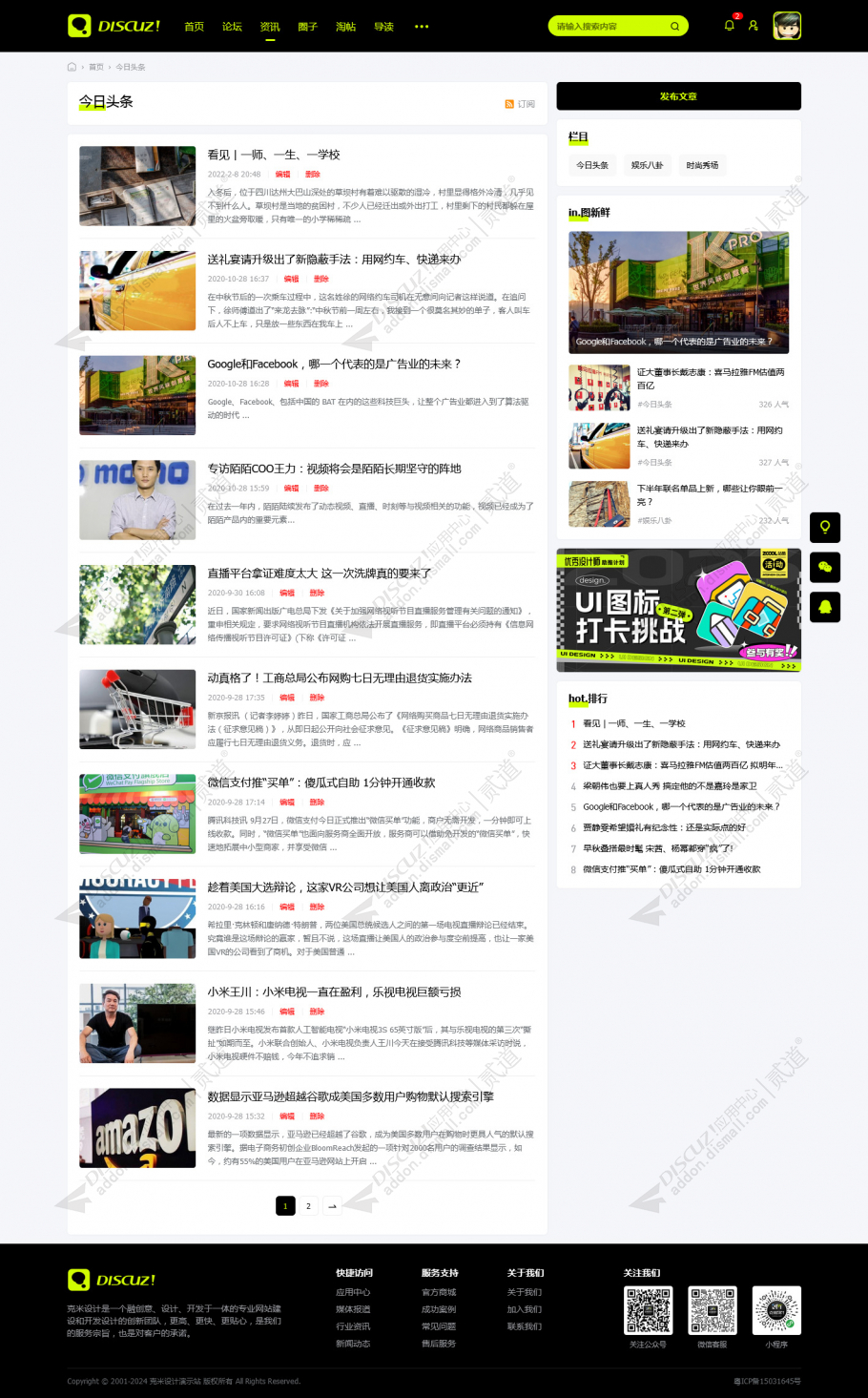 discuz克米设计绿黑简约截图8