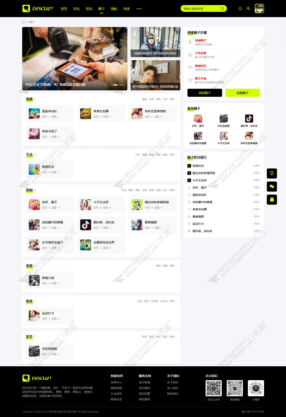 discuz克米设计绿黑简约截图9