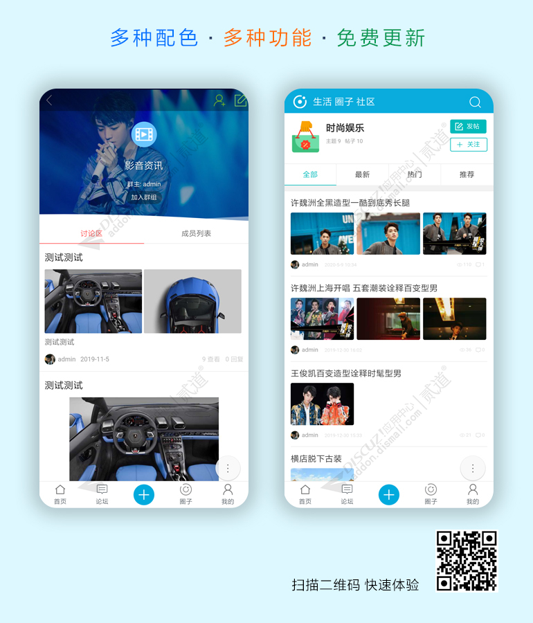 discuz生活圈子社区手机版截图2