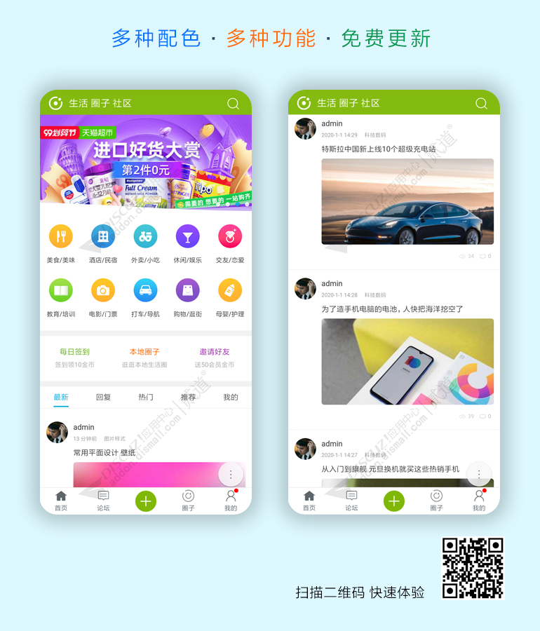 discuz生活圈子社区手机版截图3