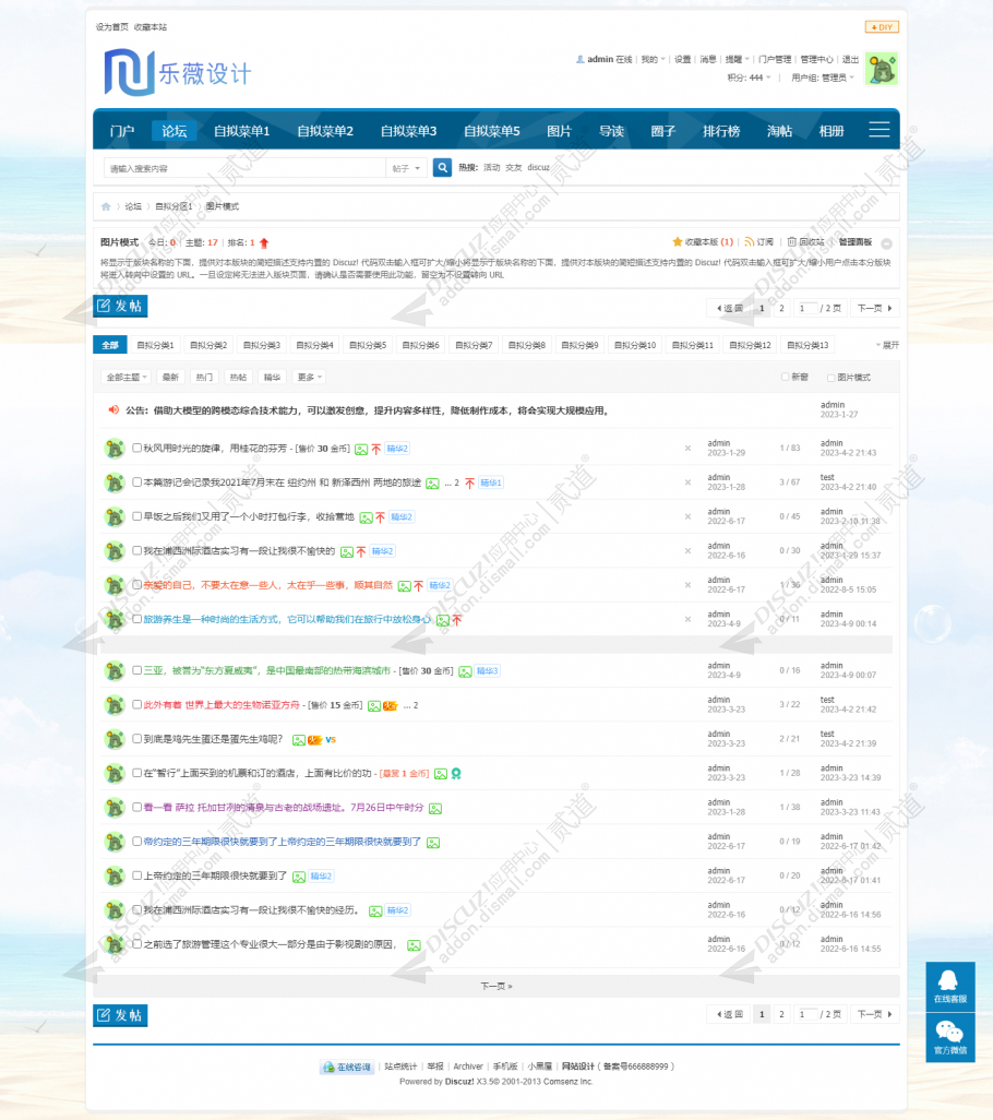 discuz自媒体博客评测解说截图4