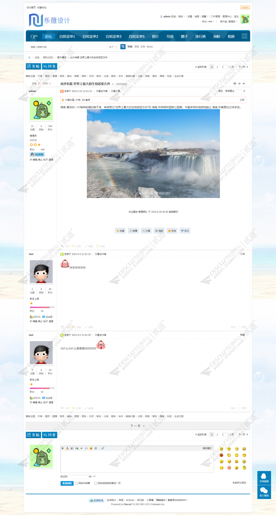 discuz自媒体博客评测解说截图5