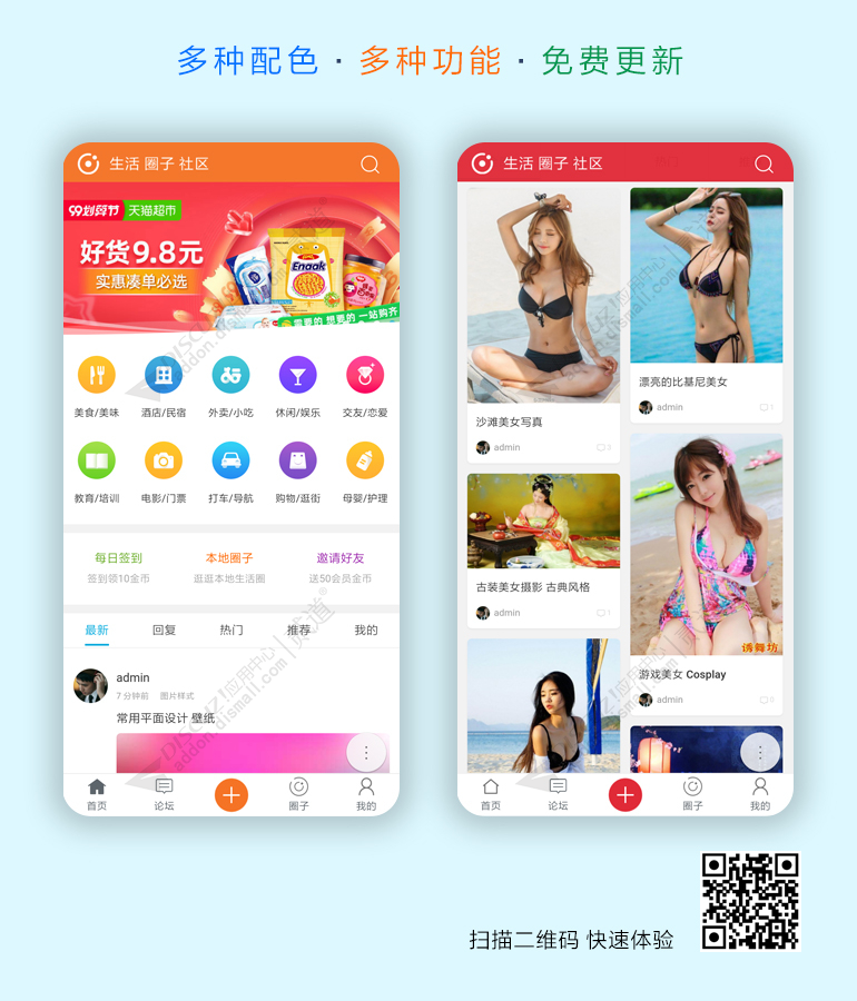 discuz生活圈子社区手机版截图5