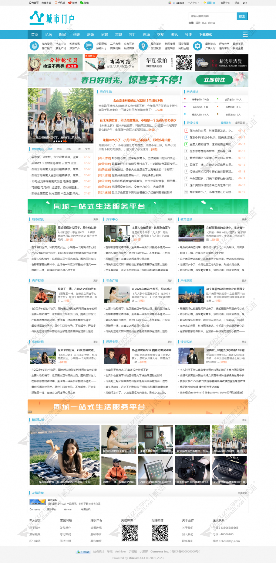 discuz多配色功能地方门户截图1