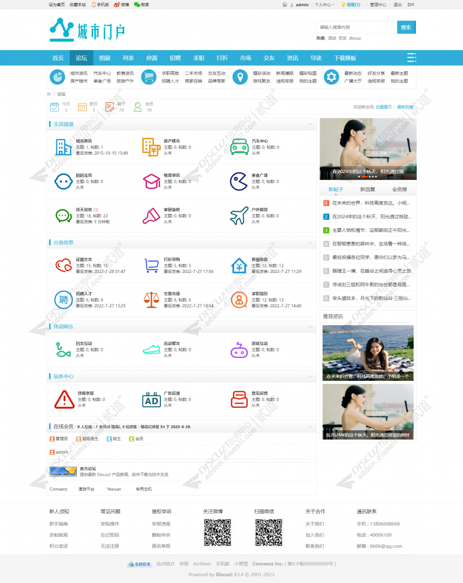 discuz多配色功能地方门户截图2