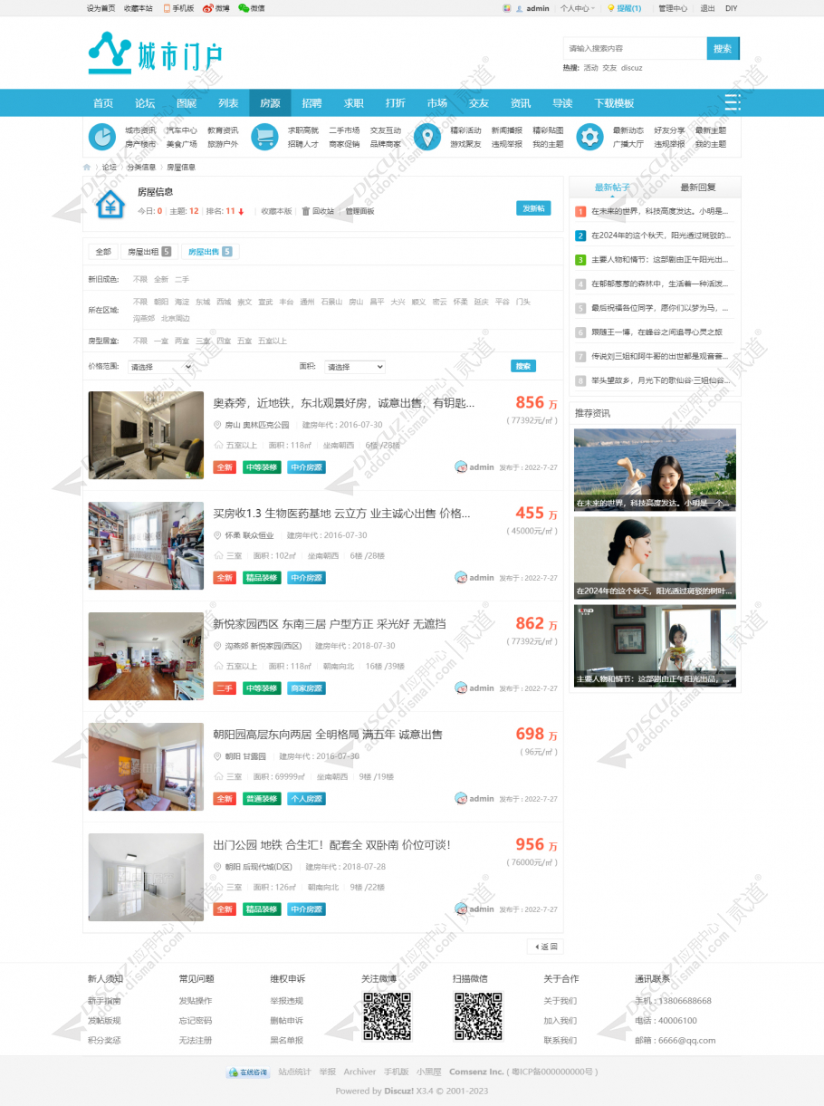 discuz多配色功能地方门户截图3