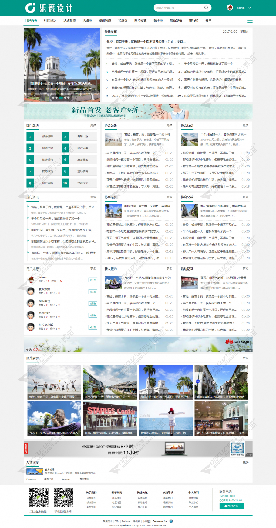 discuz户外旅行记聚会活动截图1