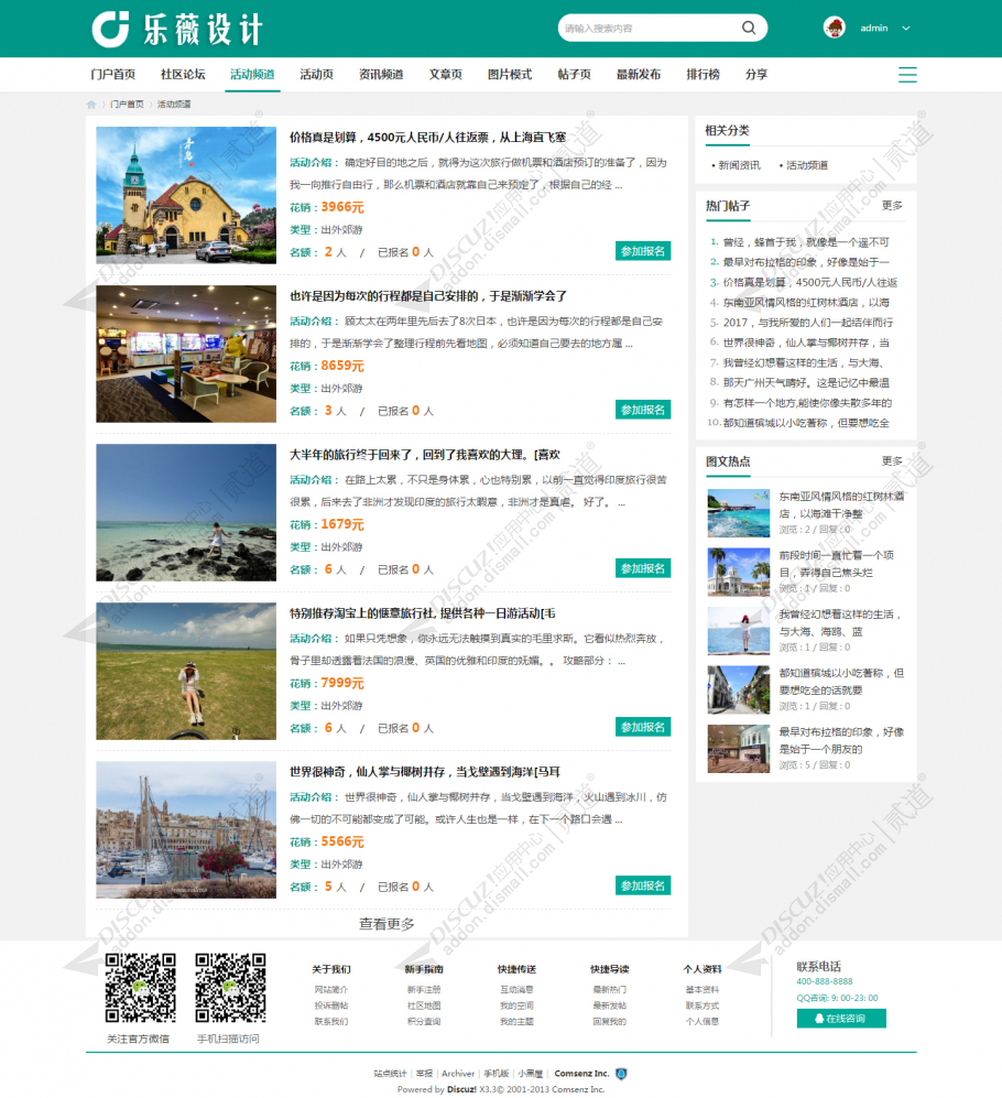 discuz户外旅行记聚会活动截图3
