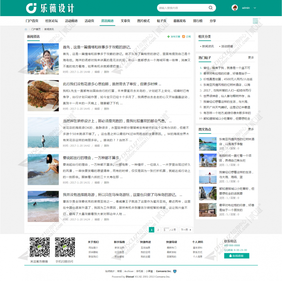 discuz户外旅行记聚会活动截图4