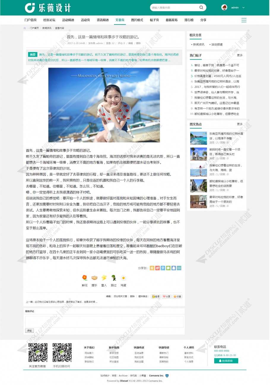 discuz户外旅行记聚会活动截图5