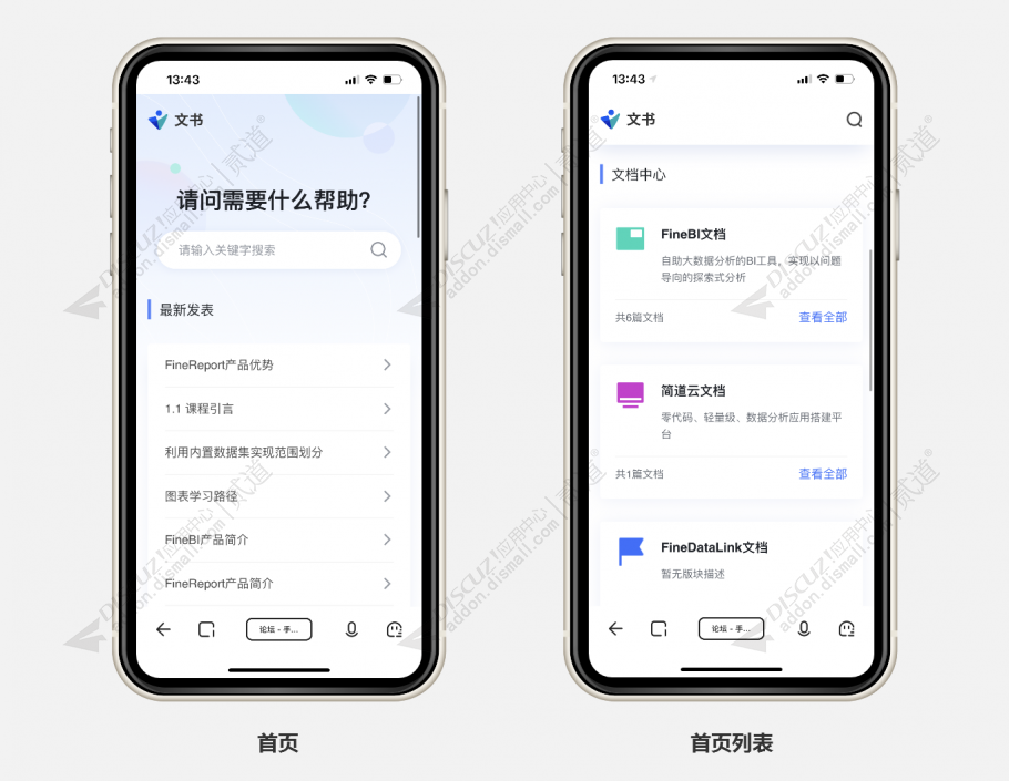 discuz企业文档长文手机截图1