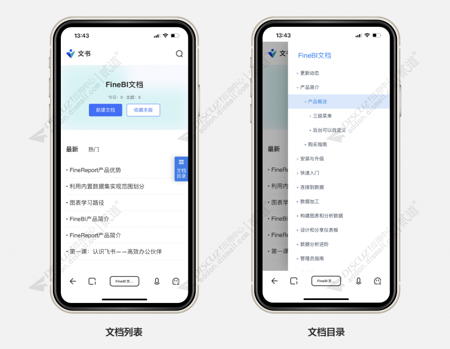 discuz企业文档长文手机截图2