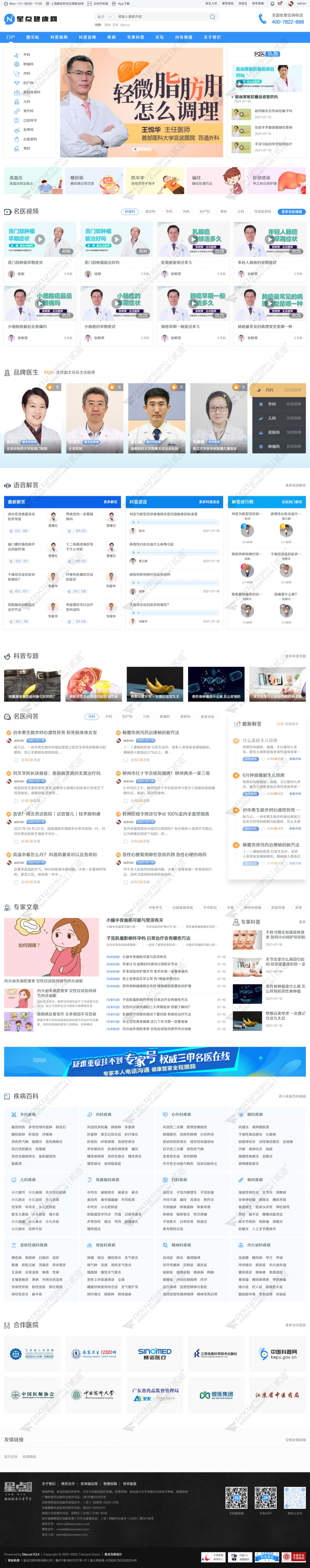 discuz健康问诊医疗科普截图1
