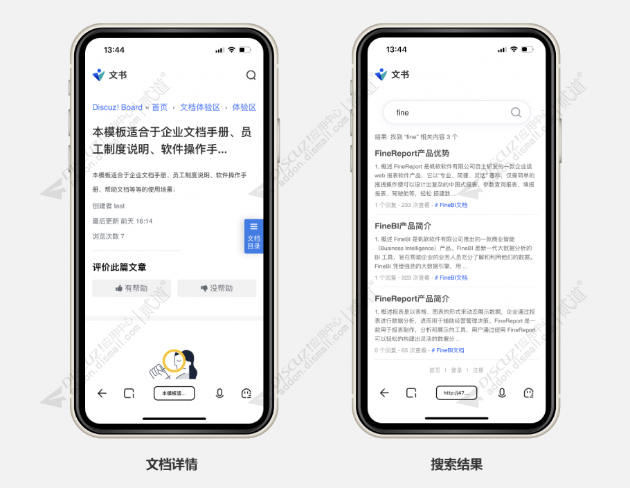 discuz企业文档长文手机截图3