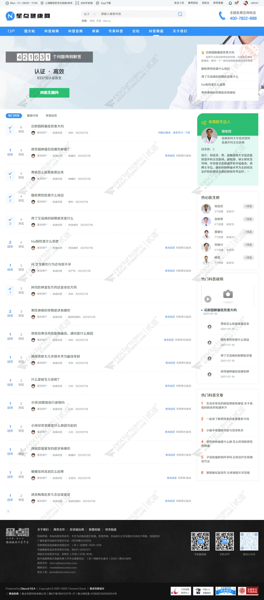 discuz健康问诊医疗科普截图2