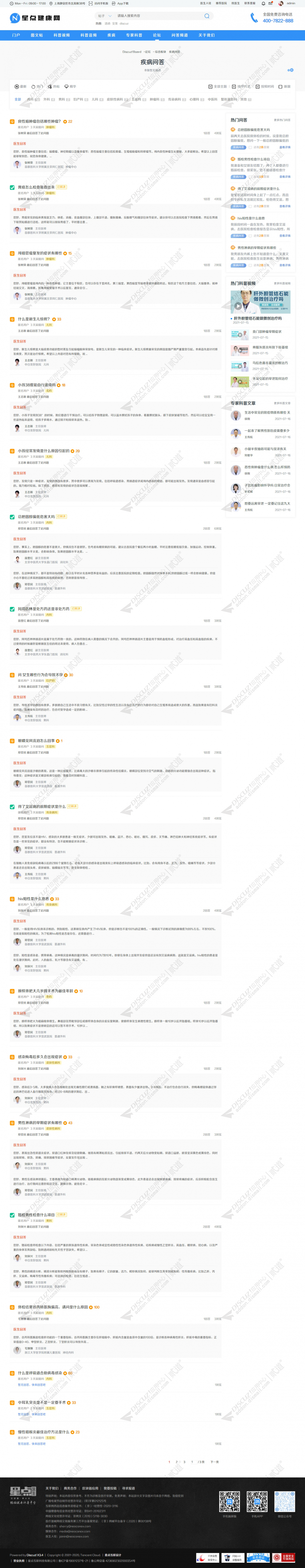 discuz健康问诊医疗科普截图3
