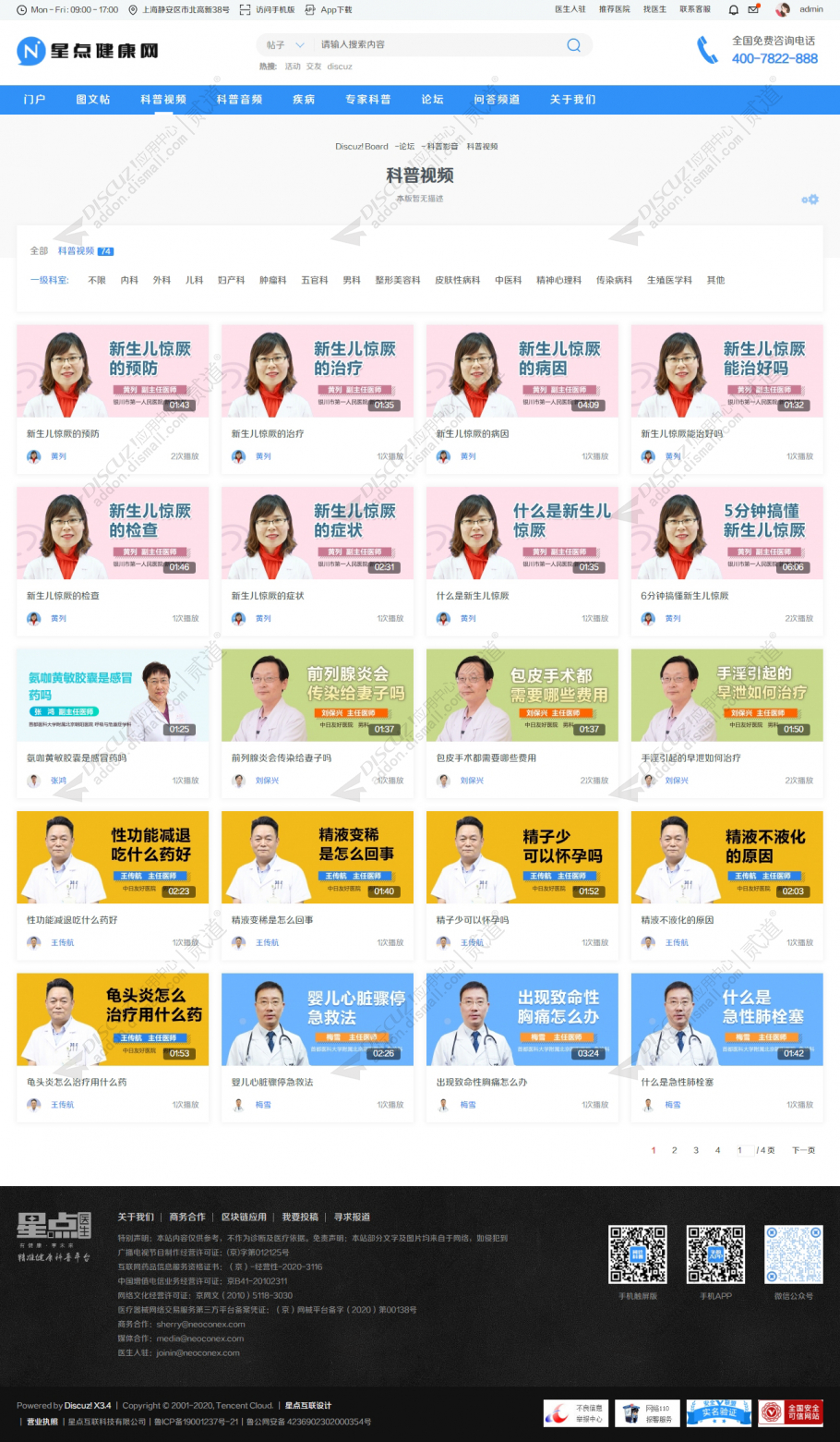discuz健康问诊医疗科普截图4
