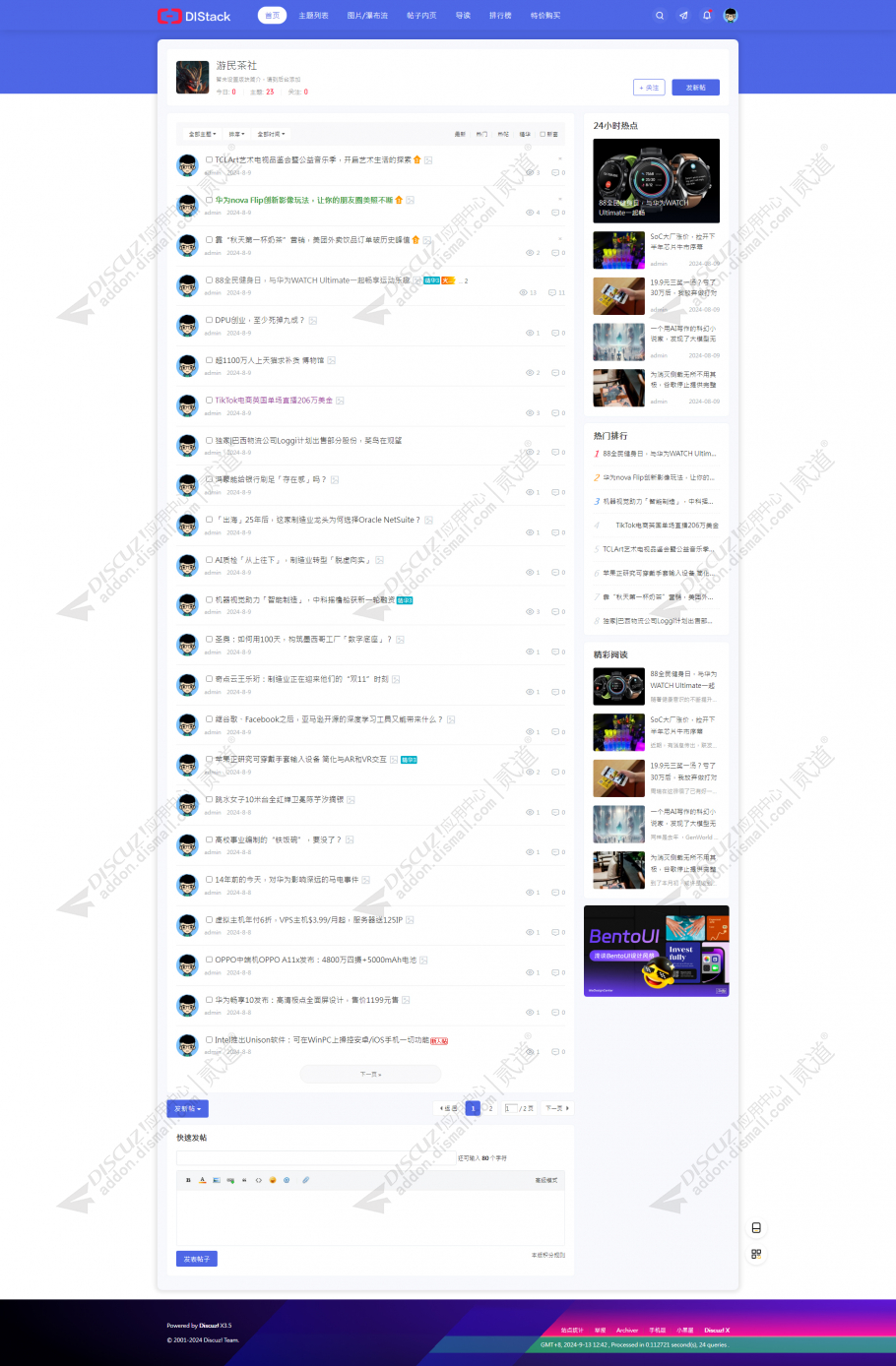 discuz！动感酷炫截图2