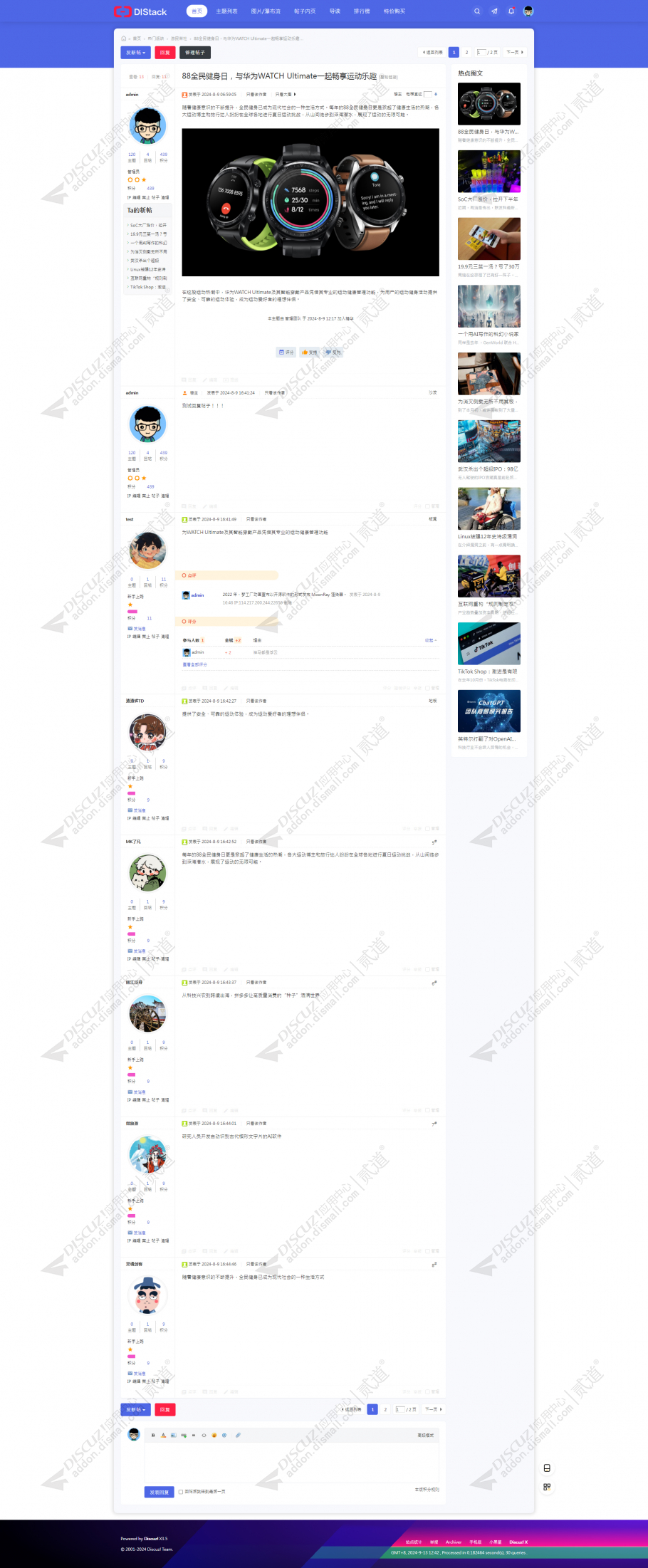 discuz！动感酷炫截图4