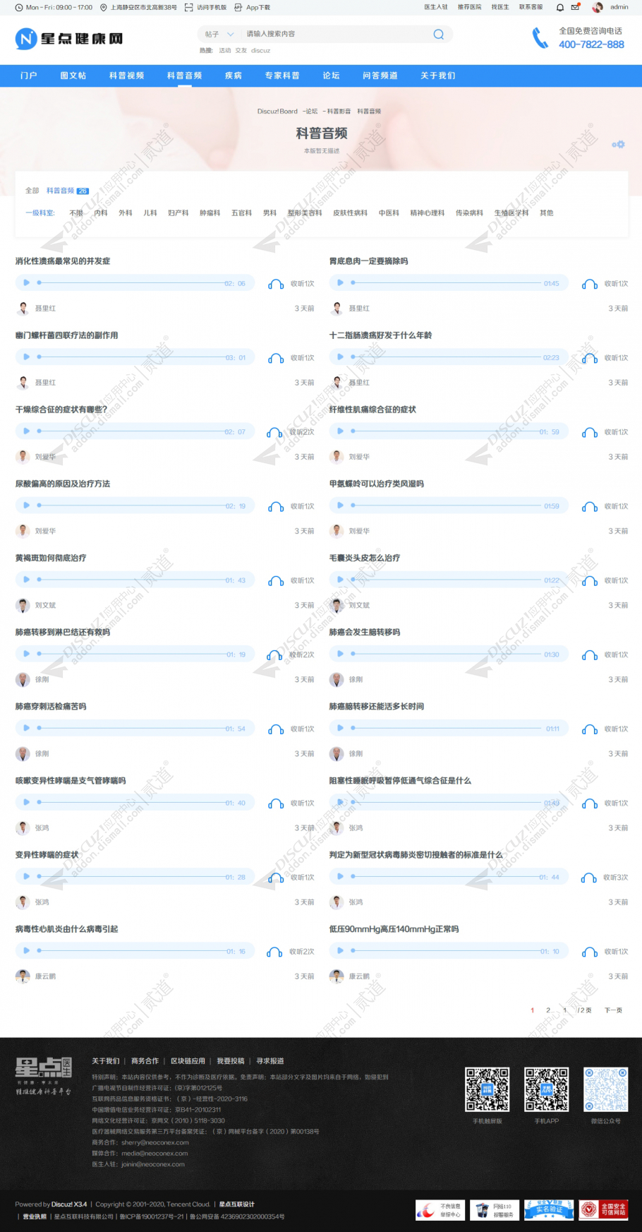 discuz健康问诊医疗科普截图5