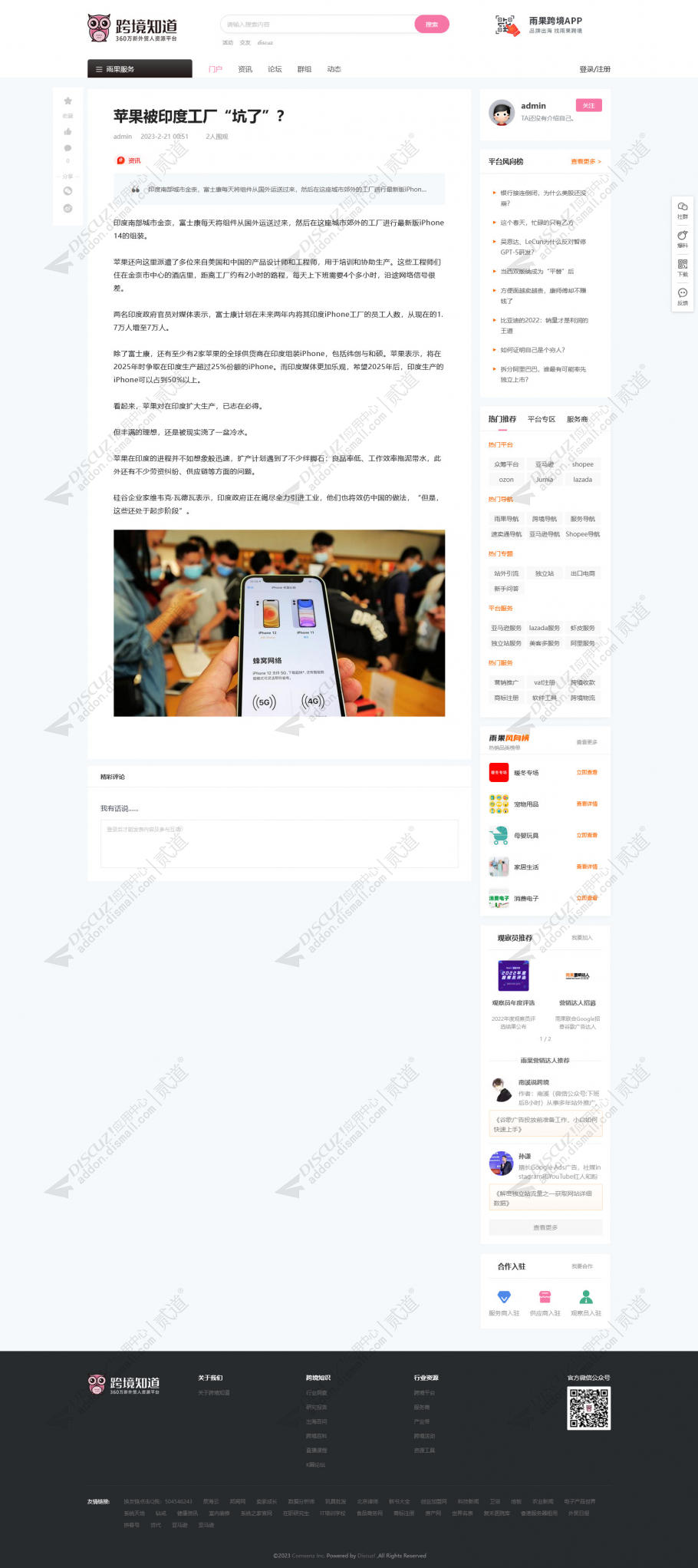discuz跨境电商外贸资讯截图3