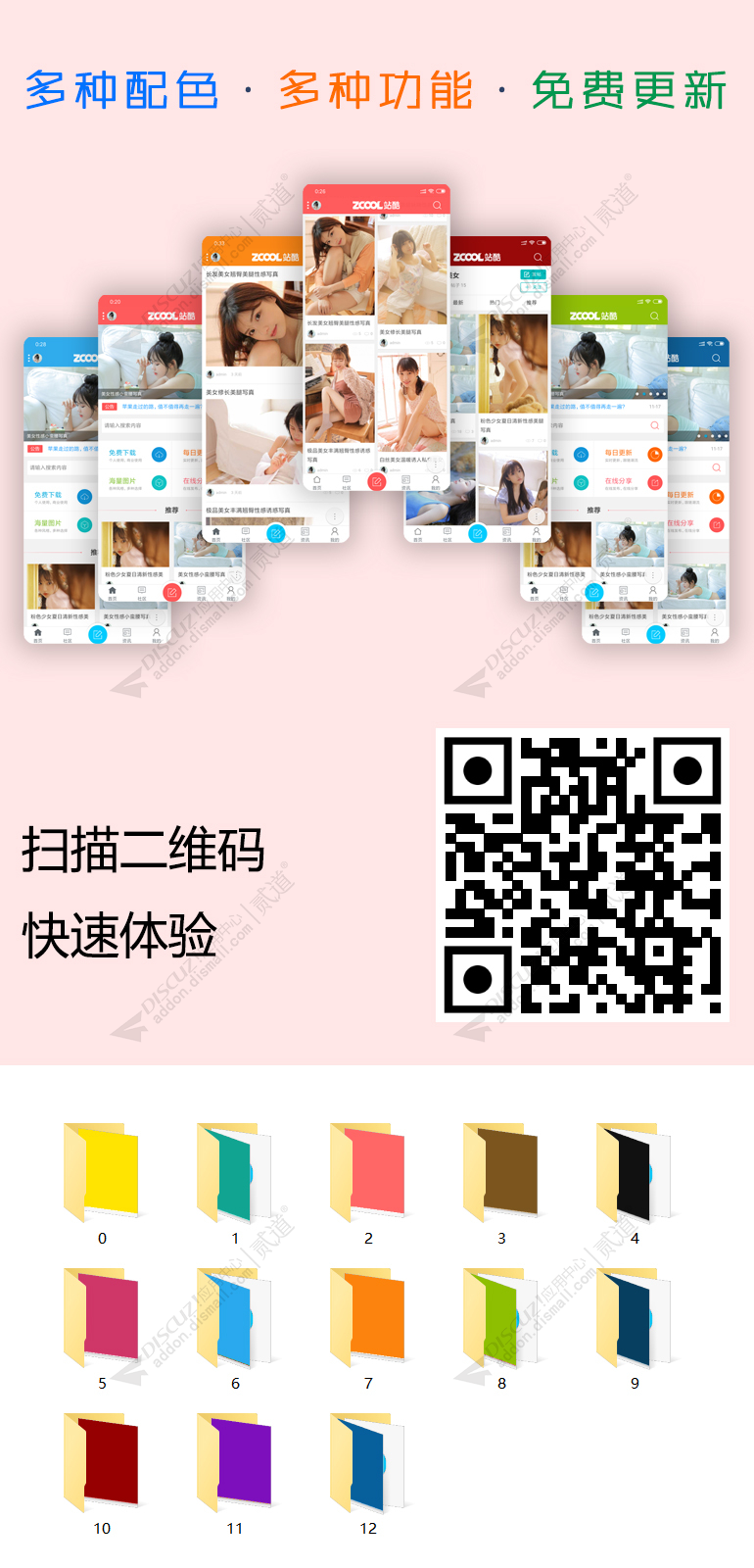 discuz手机_站酷美女图片截图1
