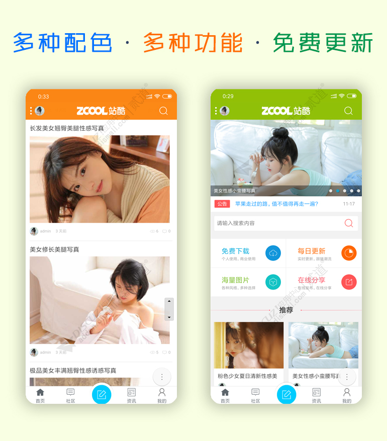 discuz手机_站酷美女图片截图3