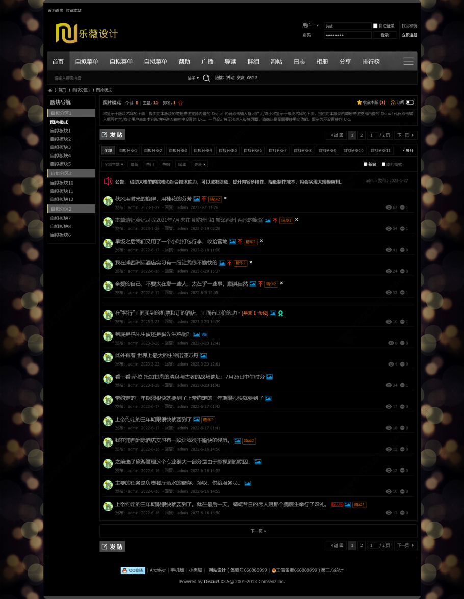 discuz免费乐薇博爱炫彩黑截图6