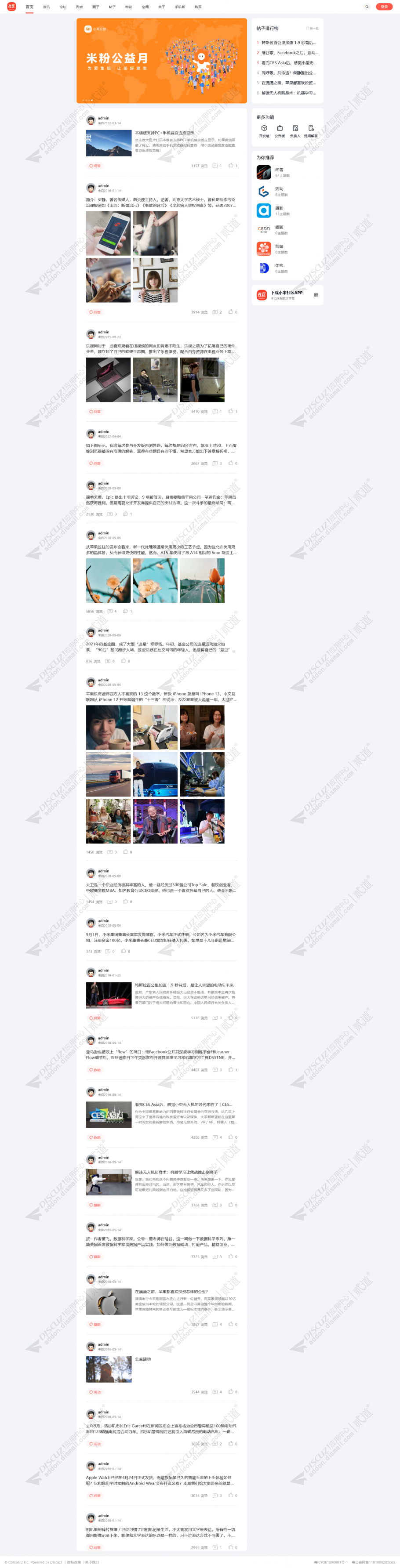 discuz精仿小米论坛截图1
