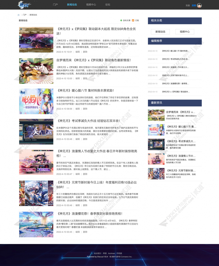 discuz二次元游戏官网模版截图2