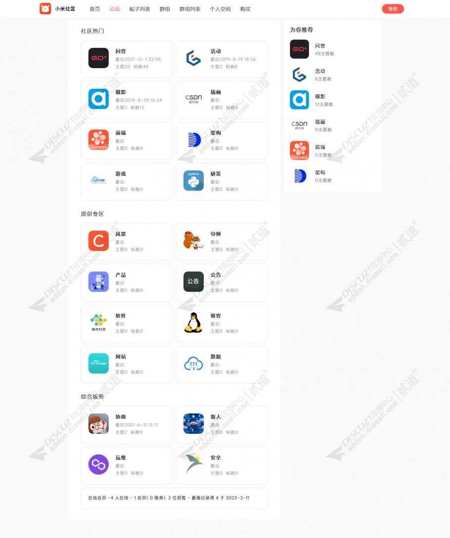 discuz精仿小米论坛截图2