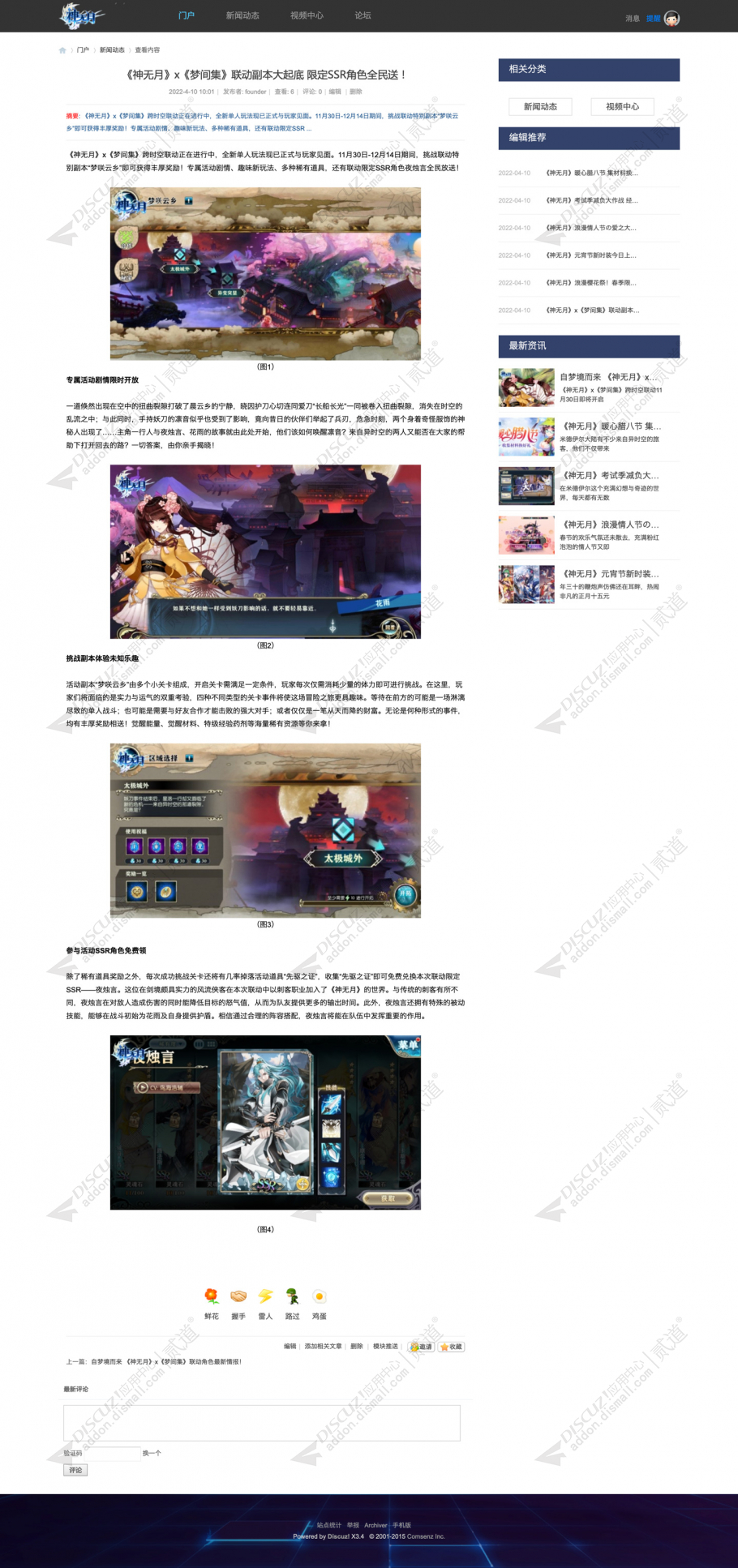 discuz二次元游戏官网模版截图3