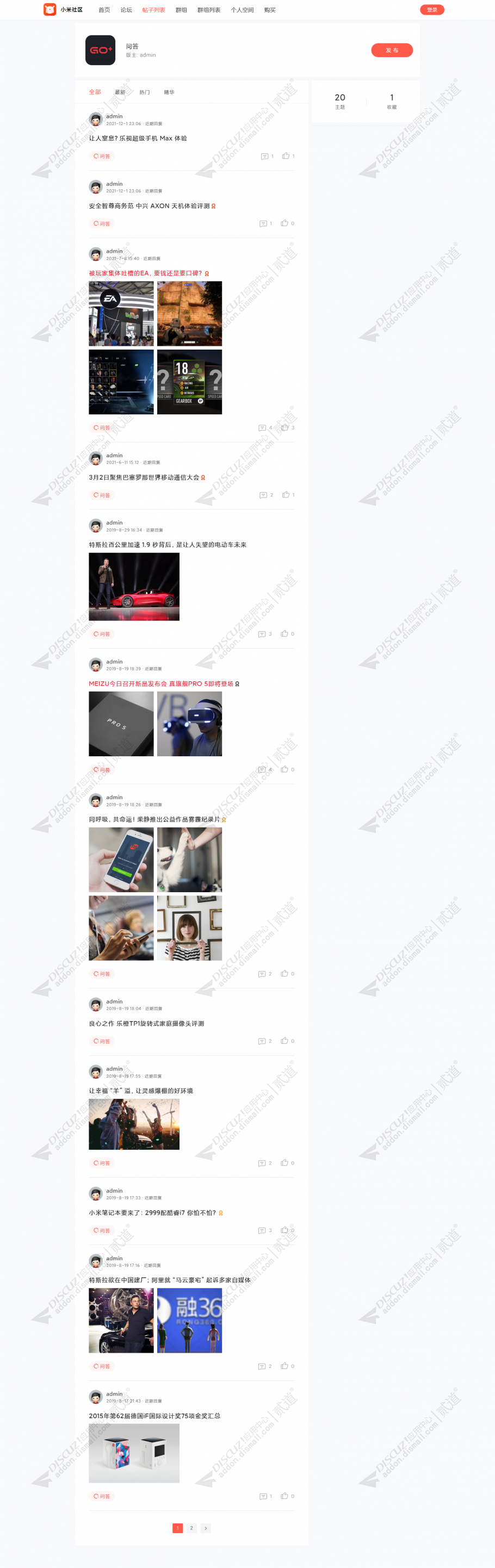 discuz精仿小米论坛截图3
