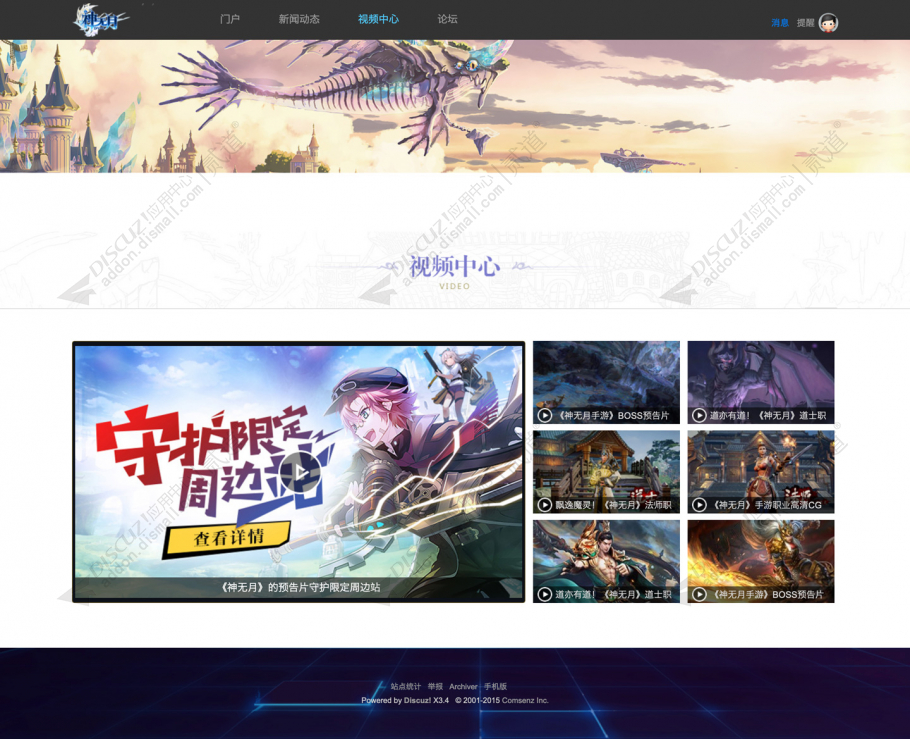 discuz二次元游戏官网模版截图4
