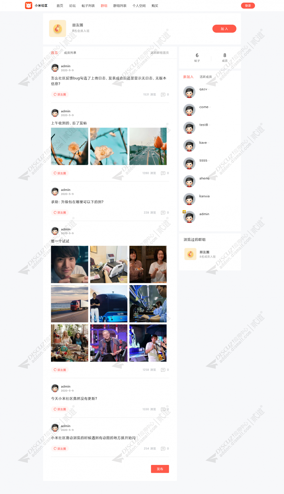 discuz精仿小米论坛截图4