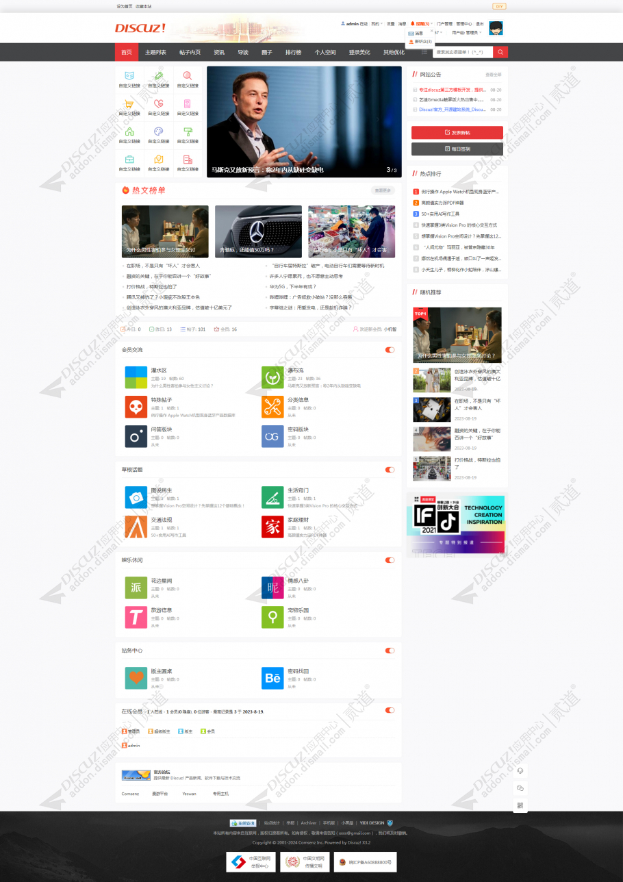 discuz新闻资讯社区截图1