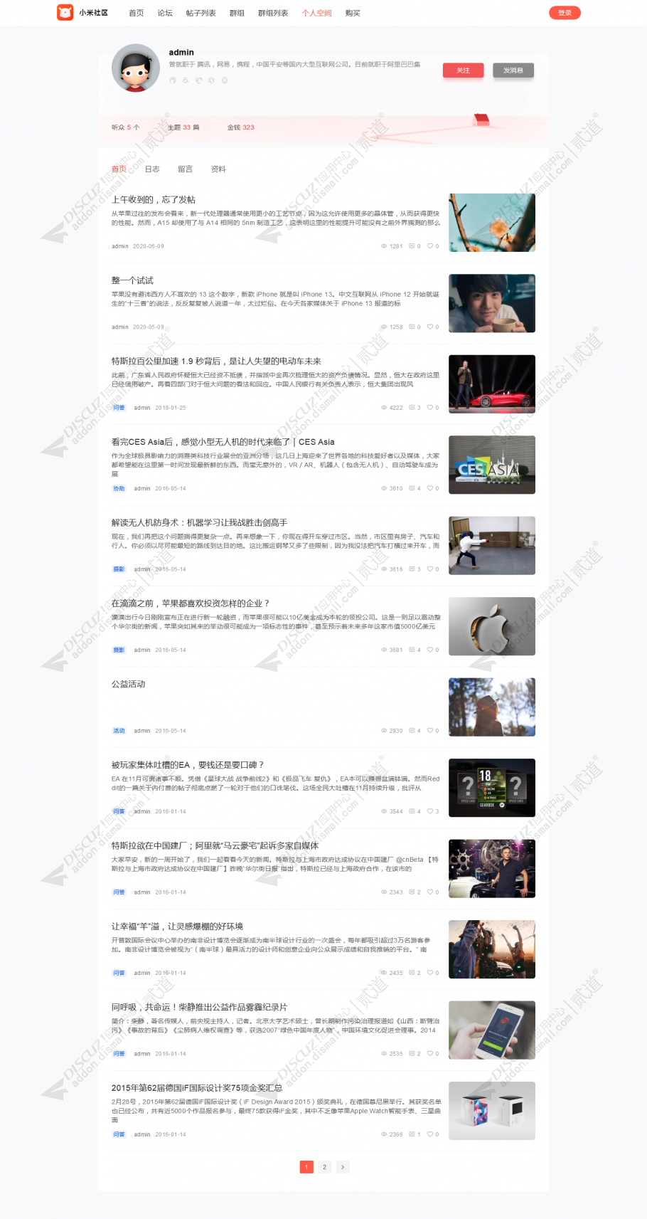 discuz精仿小米论坛截图5