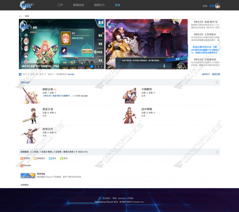discuz二次元游戏官网模版截图5
