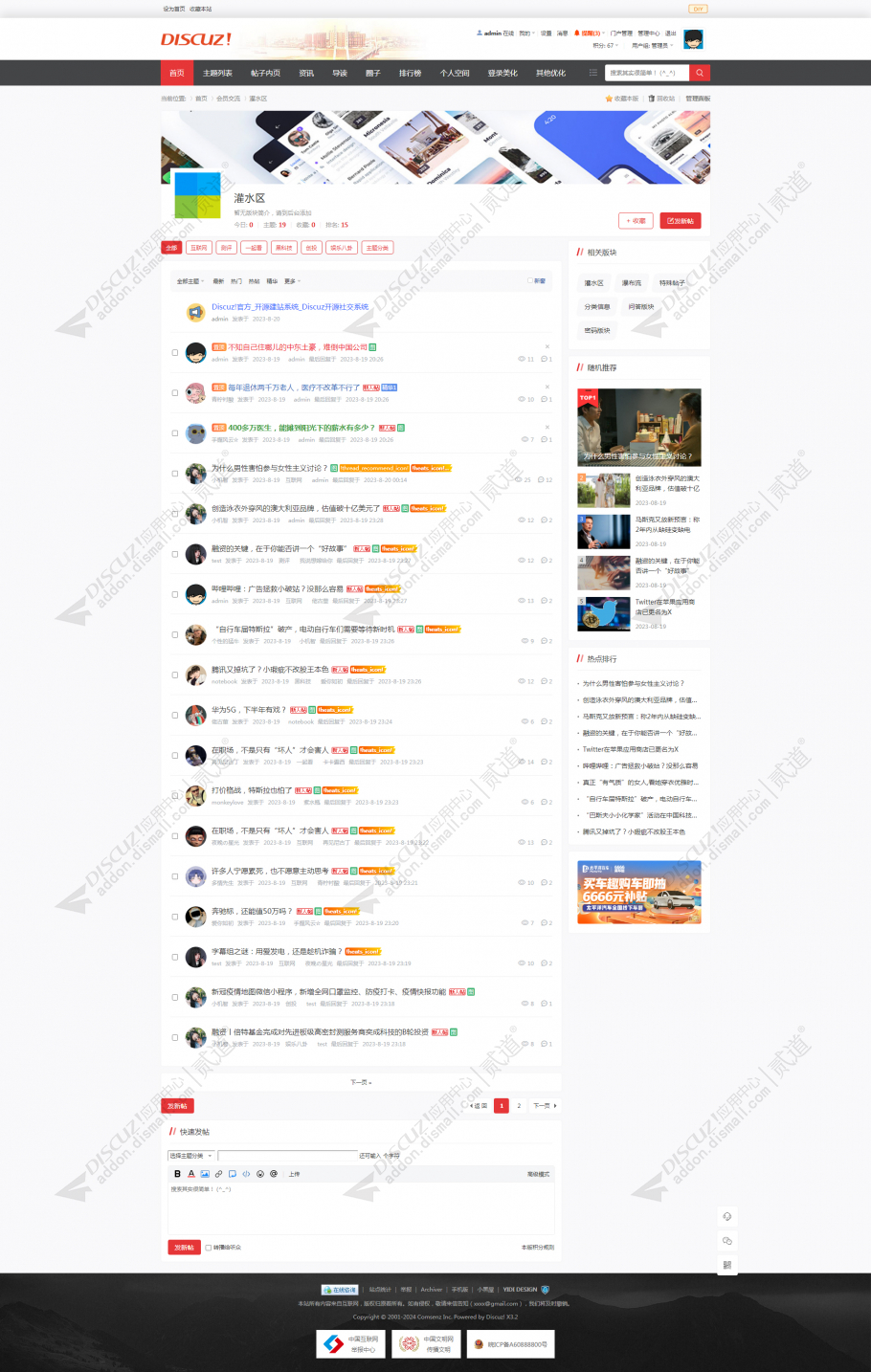 discuz新闻资讯社区截图2