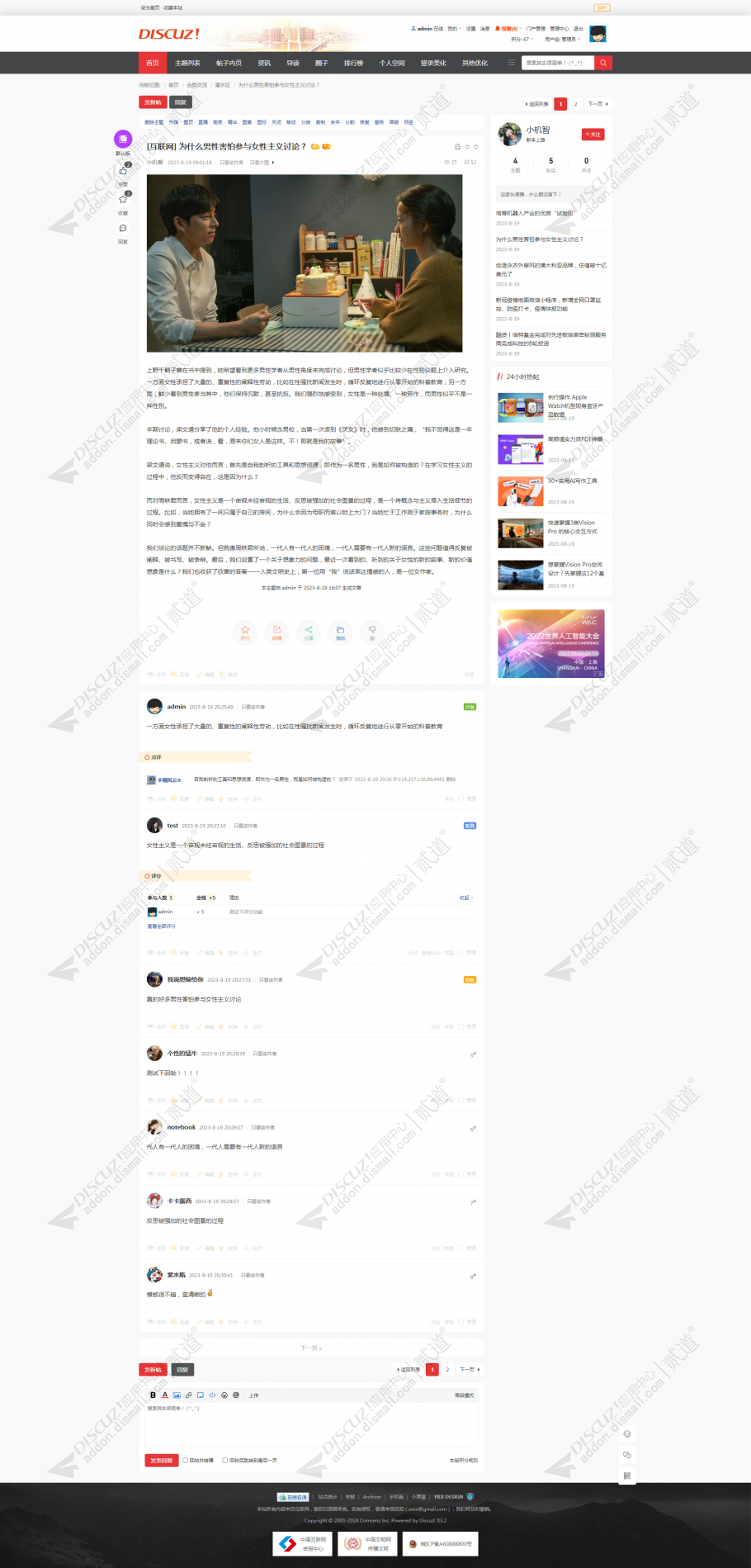 discuz新闻资讯社区截图4