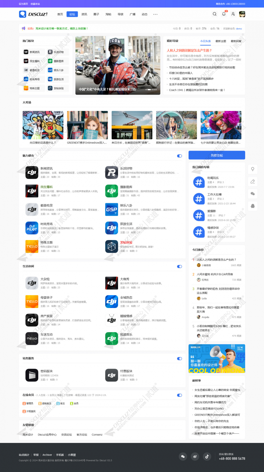 discuz克米设计简约资讯截图2