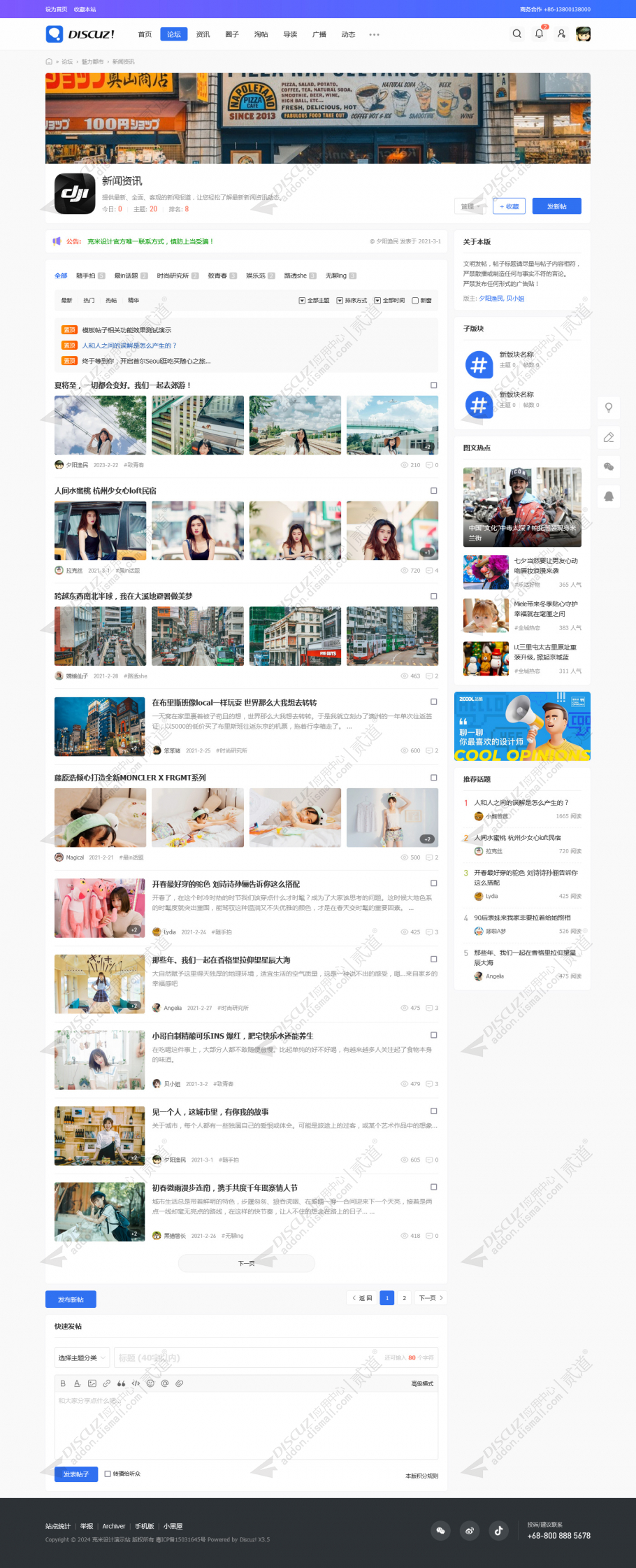 discuz克米设计简约资讯截图3