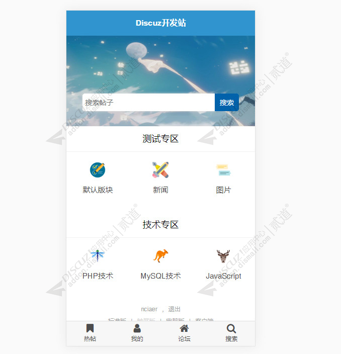 discuz简洁手机模板截图1