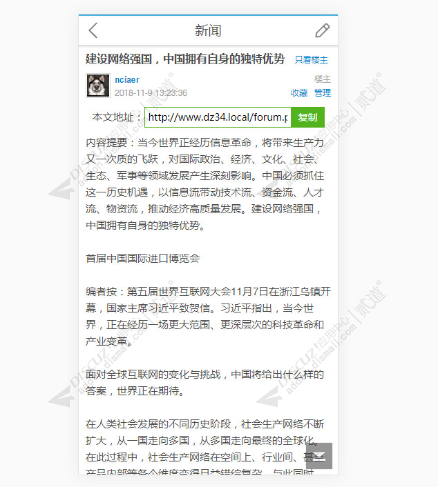 discuz简洁手机模板截图3