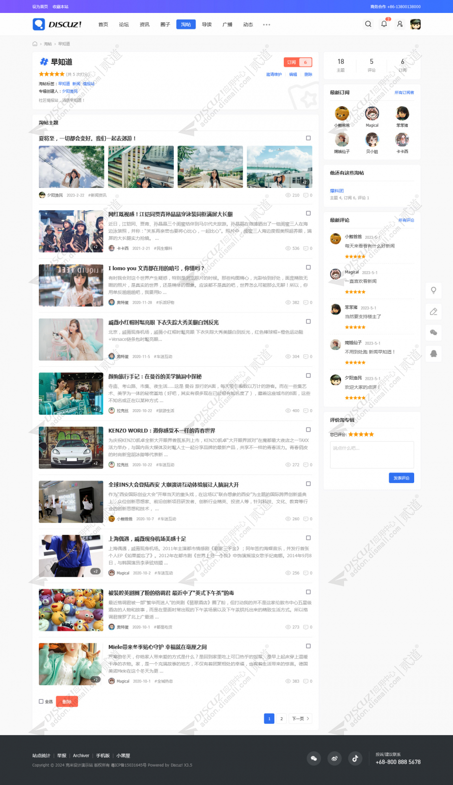 discuz克米设计简约资讯截图9