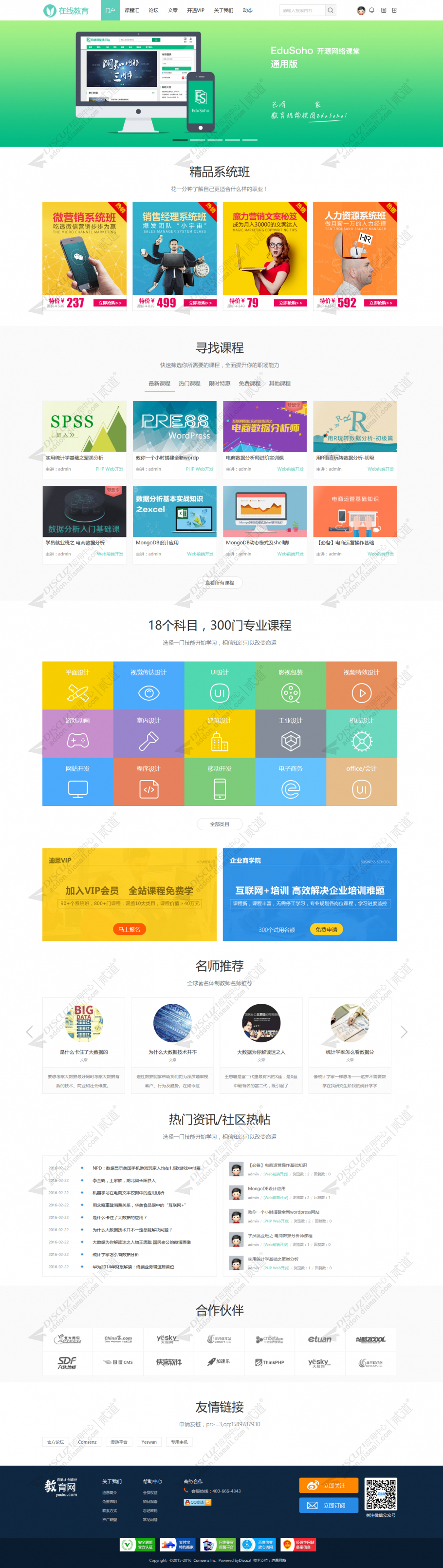 discuzedu在线教育截图1