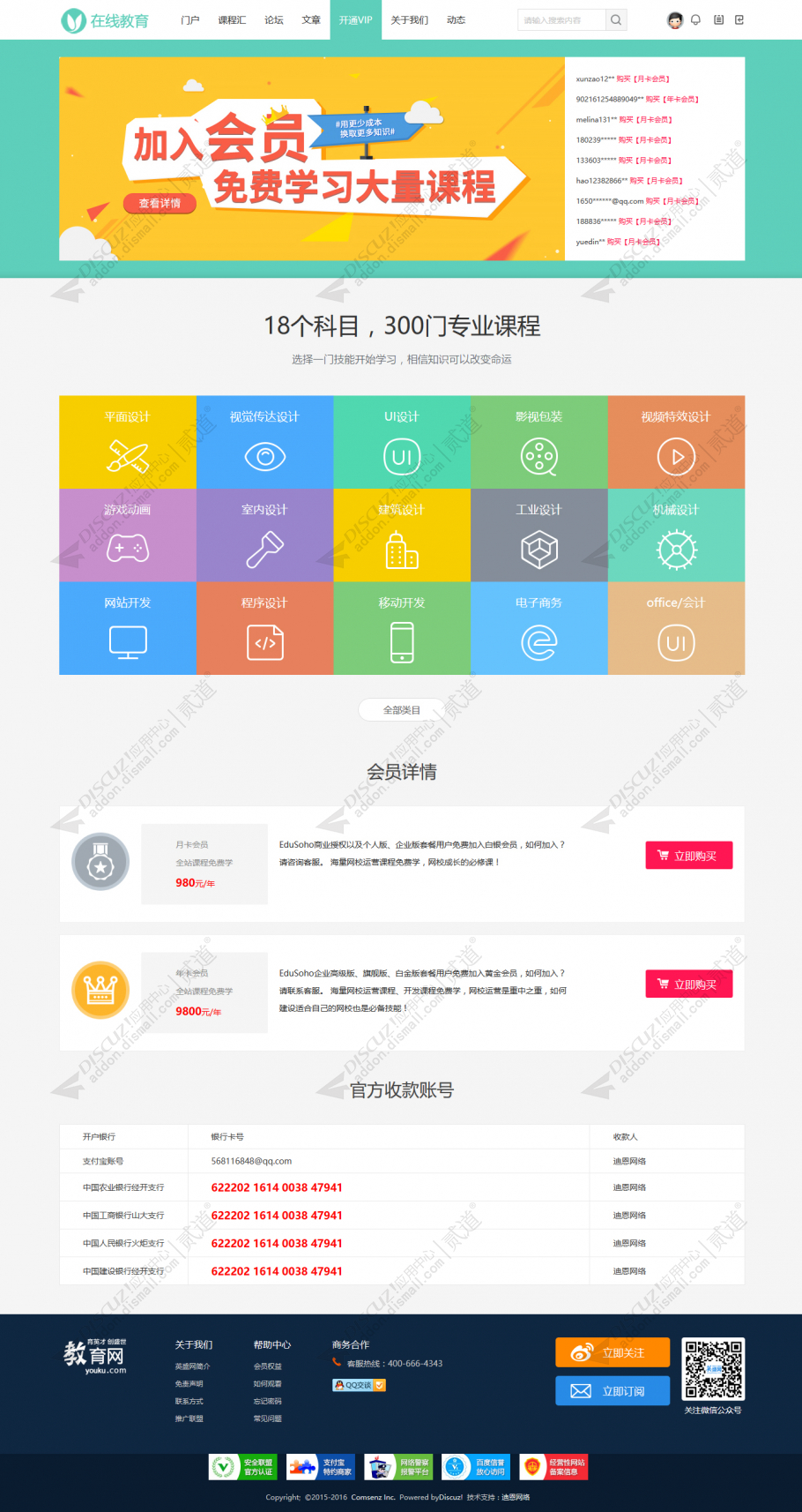 discuzedu在线教育截图2