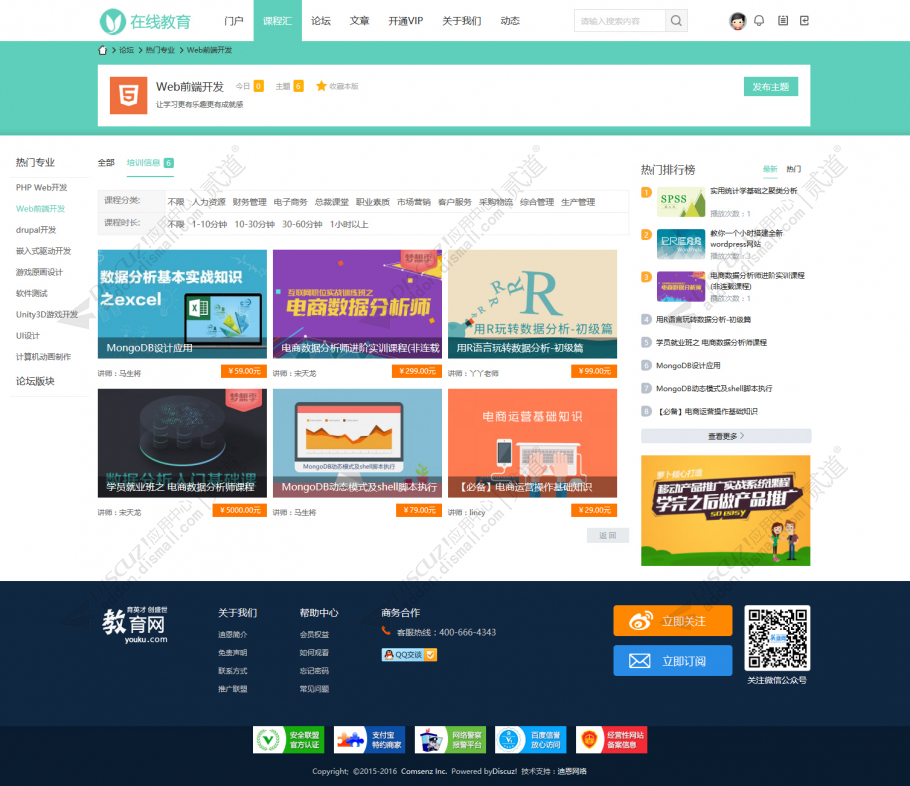 discuzedu在线教育截图3