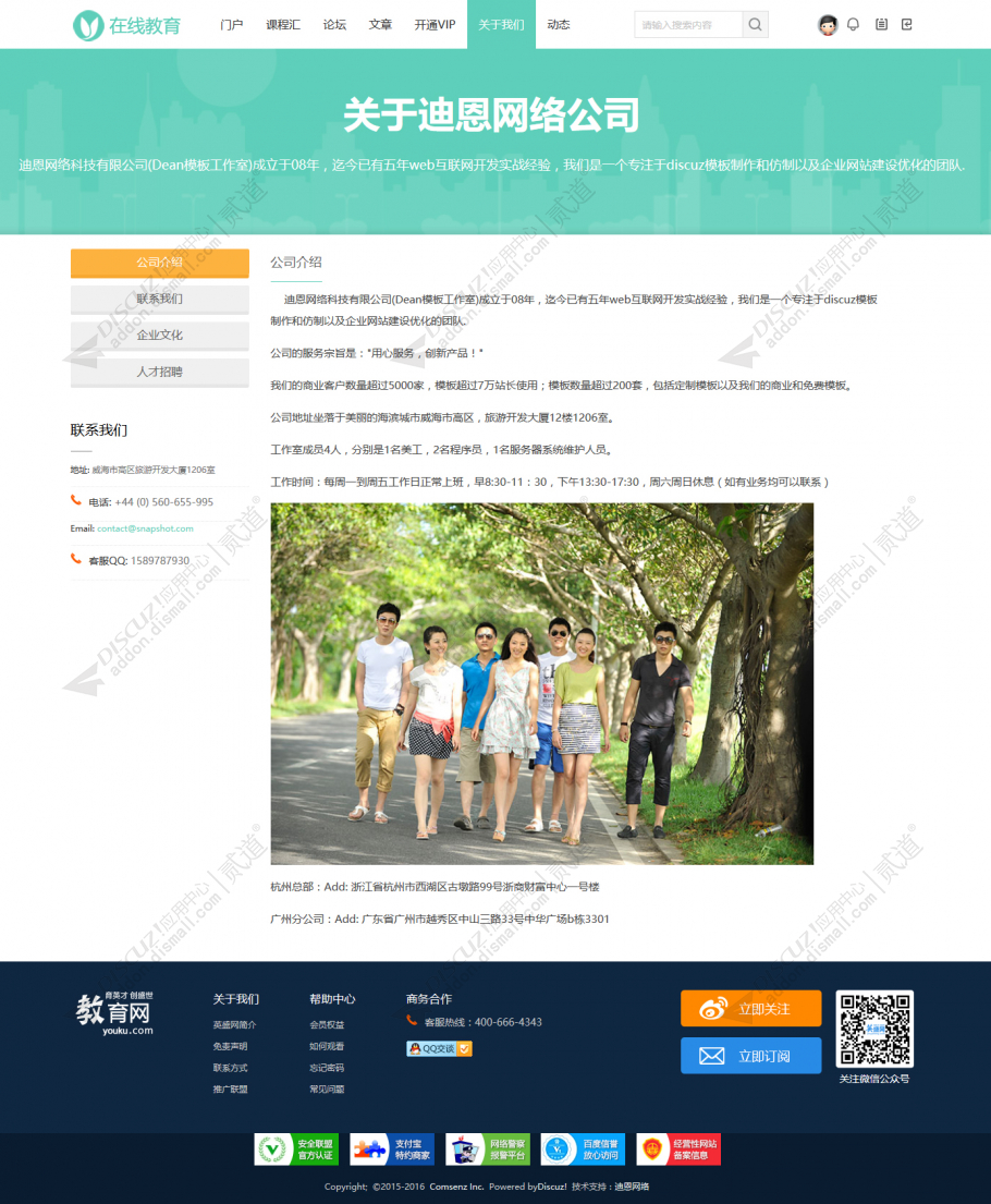 discuzedu在线教育截图5