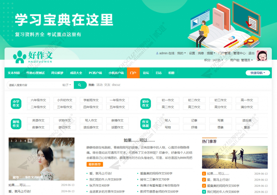 discuz小枫_清新绿截图1